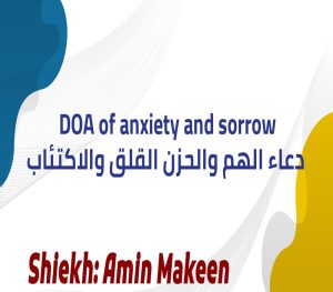 DOA of anxiety and sorrow دعاء الهم والحزن القلق والاكتئاب copy 300x263