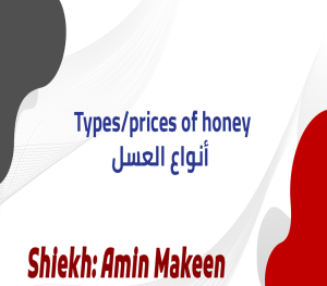 Types prices of honey أنواع العسل copy 300x263