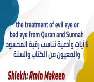 The treatment of evil eye or bad eye from Quran and Sunnah copy 300x263